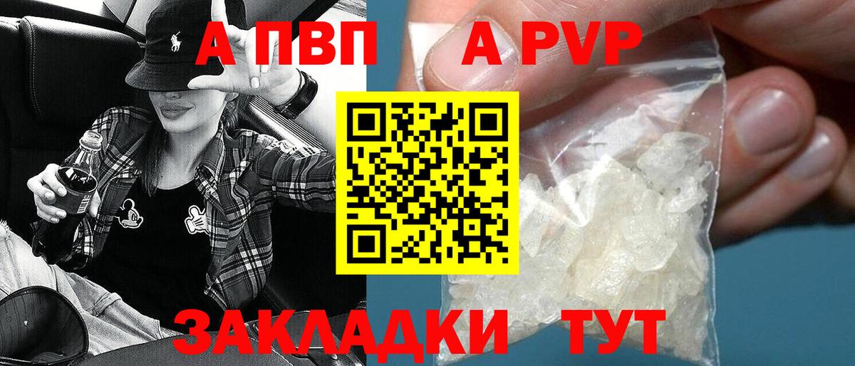A PVP мука  APVP Crystall  Вход с VPN  Ртищево  А ПВП СК 