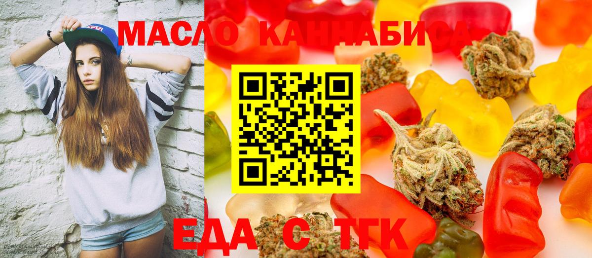 Еда ТГК конопля  Вход с VPN  Ртищево 