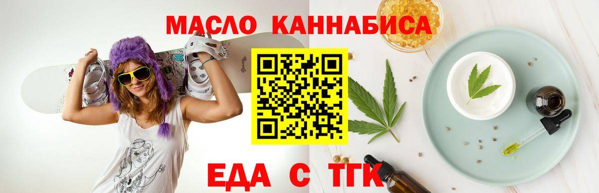 Еда ТГК конопля Ртищево
