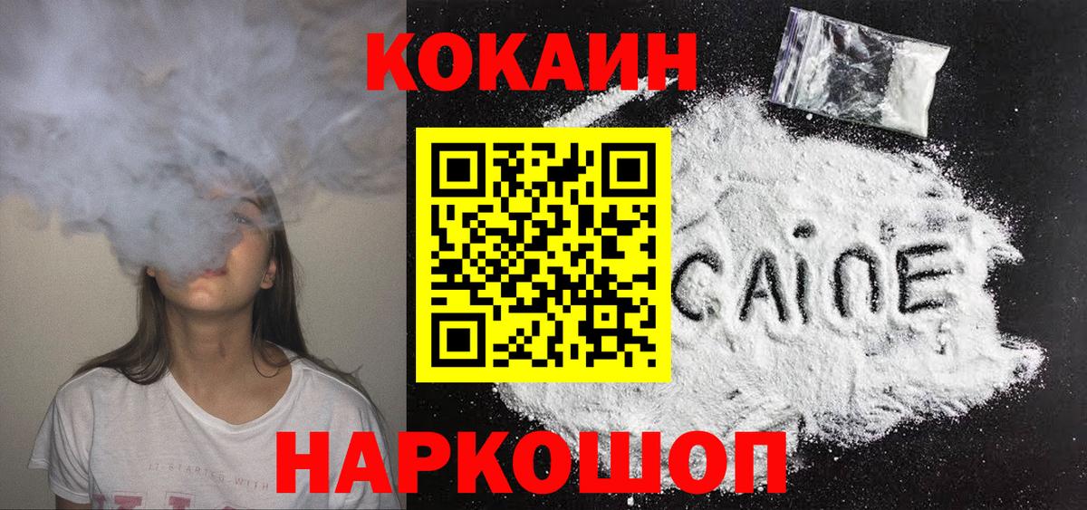 Cocaine 99% Ртищево