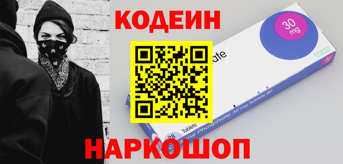 Codein напиток Lean (лин) Ртищево