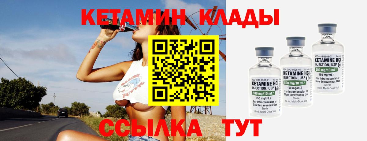 КЕТАМИН VHQ Ртищево