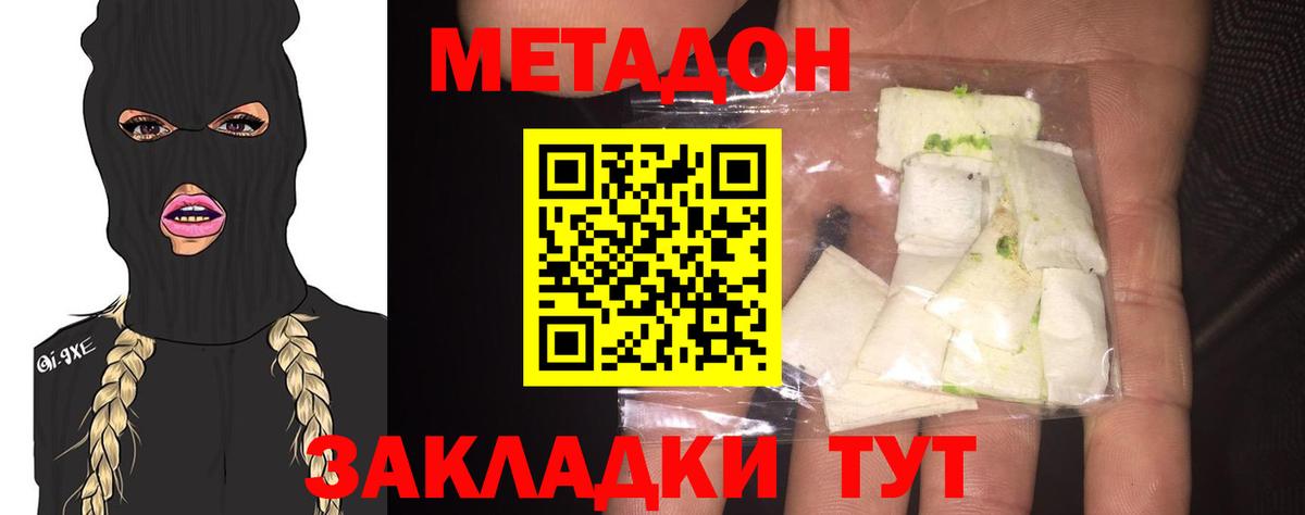 Ртищево  Метадон methadone  Вход с VPN  Метадон кристалл 
